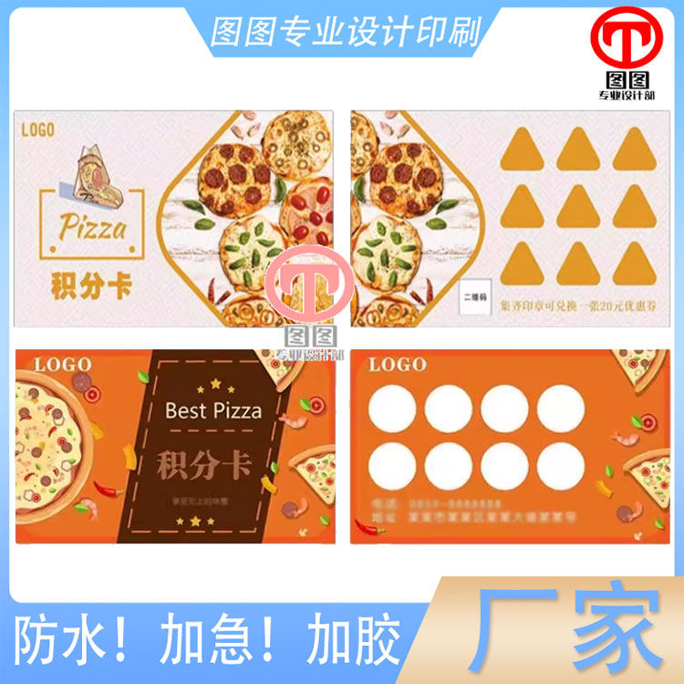 披萨积分卡定制订餐外卖卡宣传售后卡印刷小食奶茶名片保存卡设计