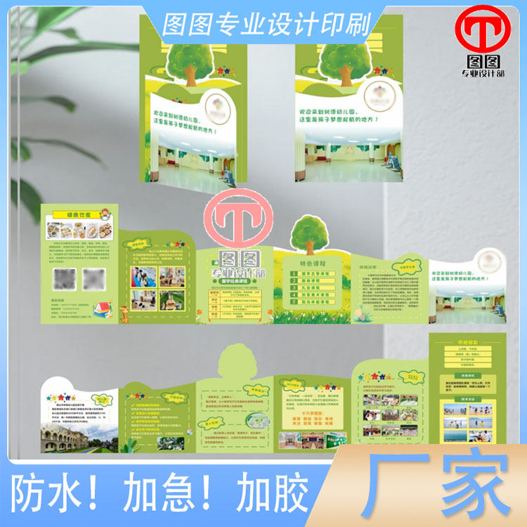 幼儿园简介哑膜异形折页宣传单定制旅行广告海报dm单页双面印刷