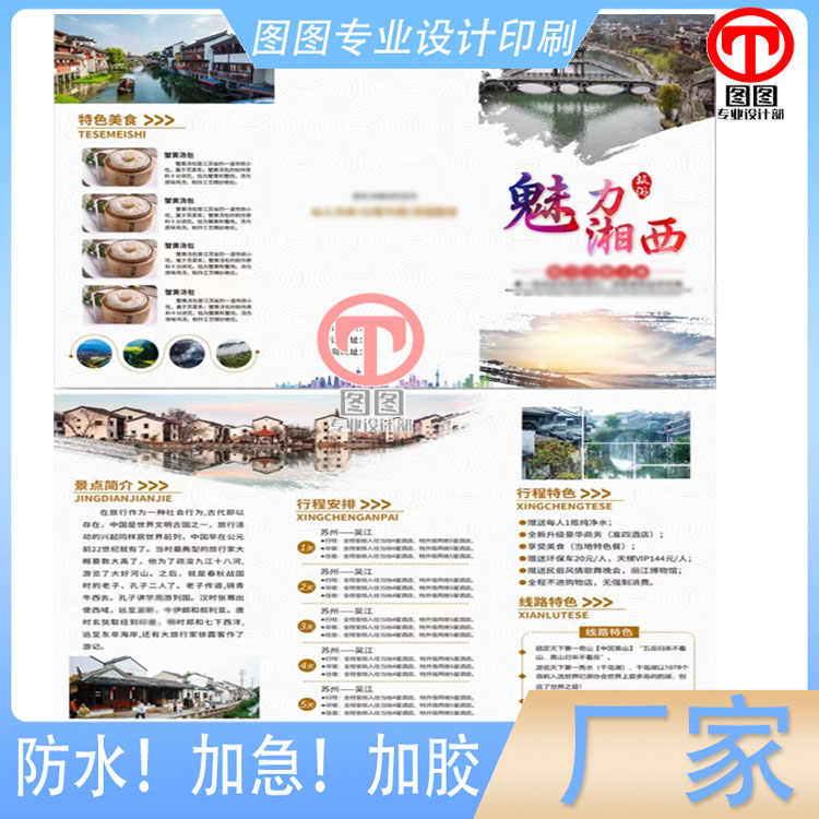 湘西旅游两折三页宣传单订制鲜花店开业dm单页设计纹绣优惠卡印刷