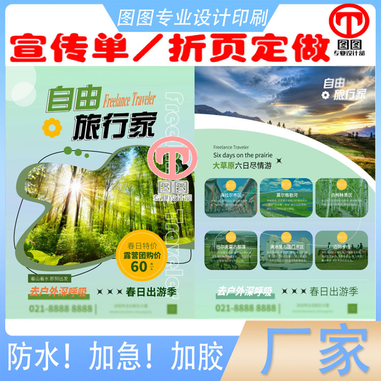 旅行广告三折页哑膜双面印刷定制露营157克铜版纸画册宣传单设计