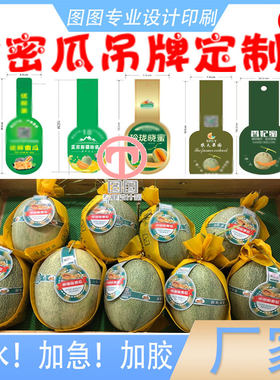 香妃蜜哈密瓜哑膜烫金吊牌  海沙蜜瓜腰封定做镭射银平光标签印刷