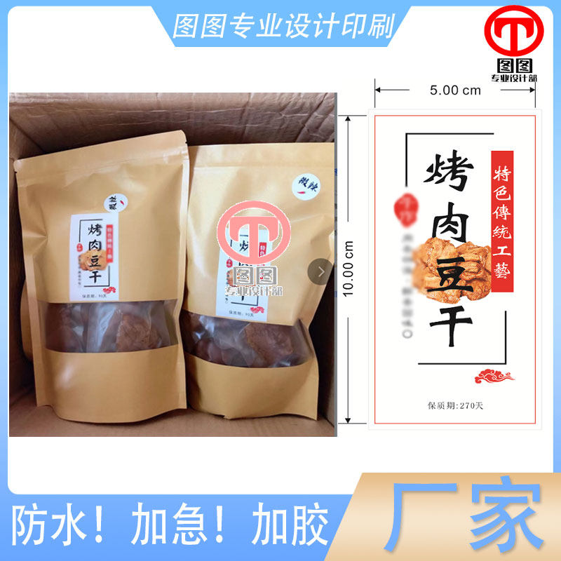 设计烤肉豆干哑银龙不干胶印刷豆腐乳pvc贴纸腐竹拉丝金标签定制