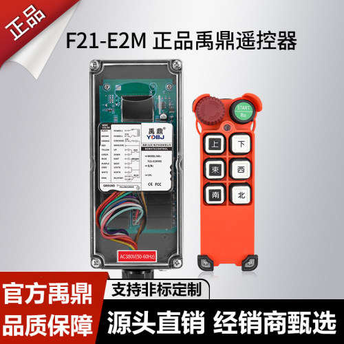 禹鼎行车遥控器F21-E2M起重机天车无线遥控器电动葫芦工业遥控器