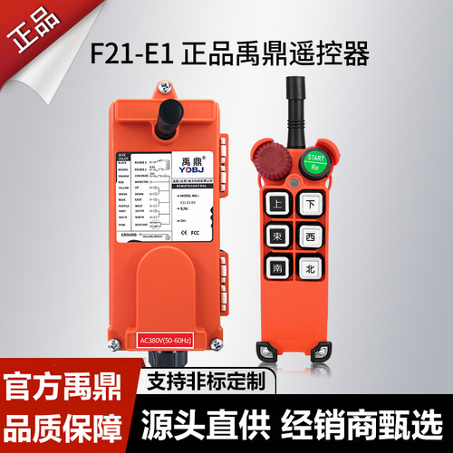 禹鼎工业无线遥控器禹鼎