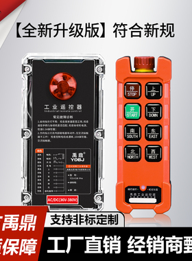 禹鼎遥控器F21-E1B Pro航吊起重机行车急停带钥匙工业无线遥控器