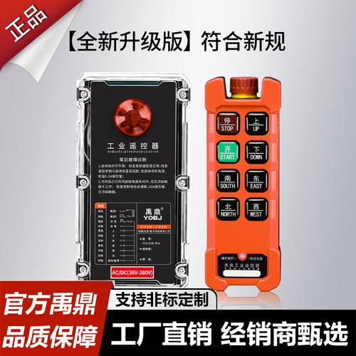 禹鼎遥控器F21-E1B Pro航吊起重机行车急停带钥匙工业无线遥控器