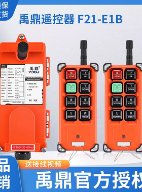 YDBJ禹鼎工业遥控器F21-E1B 行车天车CD电动葫芦起重机无线遥控器
