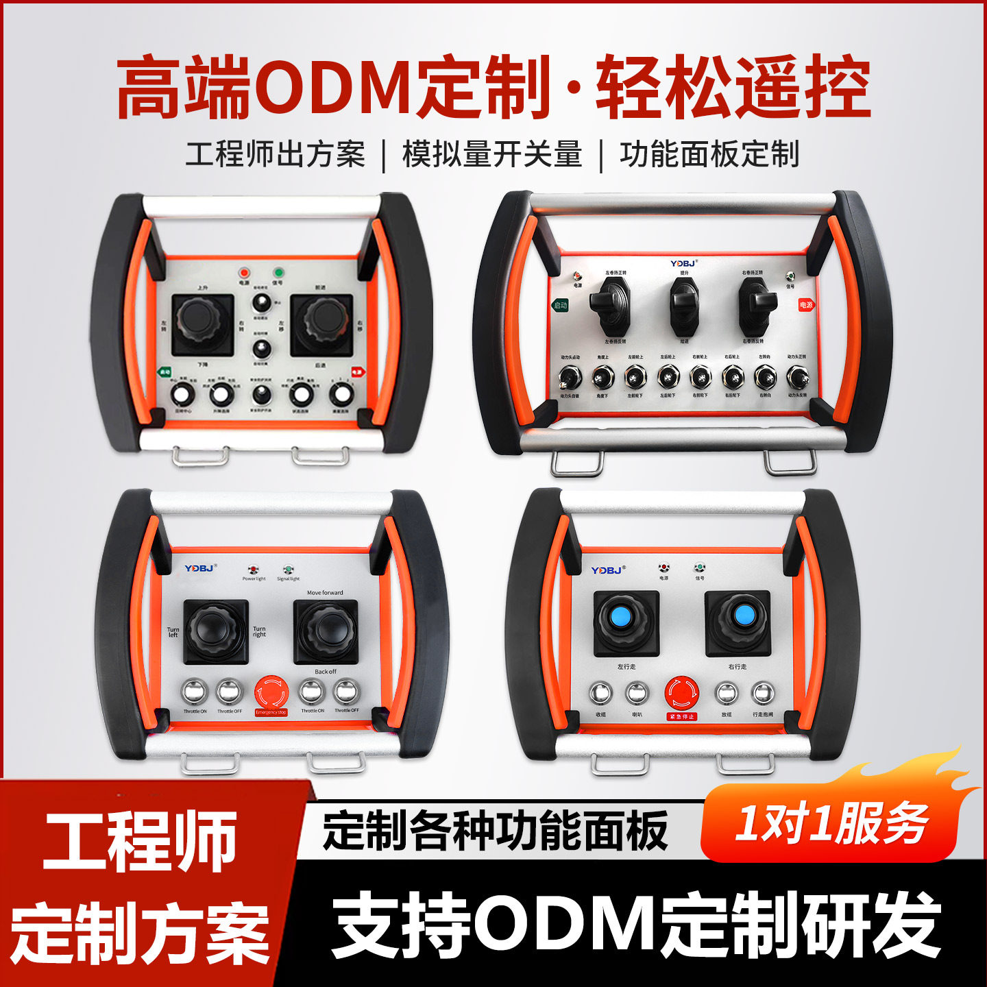 定制工业遥控器通讯协议模拟量485开关量输出带显示屏摇杆式