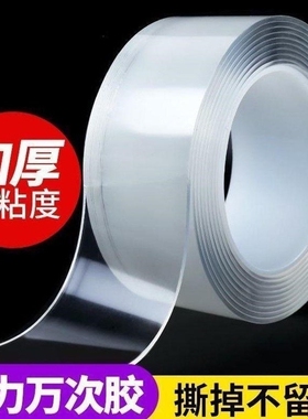 Plastic tape strong double-sided adhesive nano magic glue no
