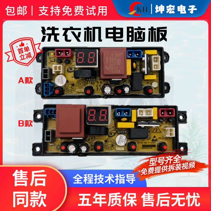 合肥荣事达洗衣机电脑板XQB80-8188/90-8189 XQB75-2010控制主板