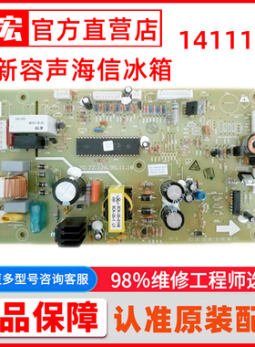 适用于容声海信冰箱BCD-575WYM/BCD-576WT主控板电脑板1411174