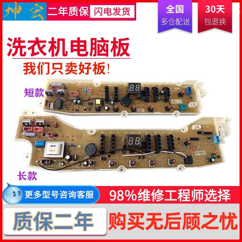 三洋洗衣机电脑主板DB605