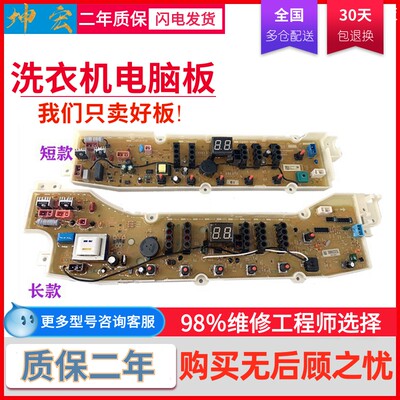 三洋洗衣机电脑主板DB605