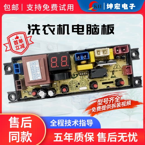 扬子洗衣机电脑板XQB90-5155C XQB100-6155 C控制主板MR401DZ-SQ