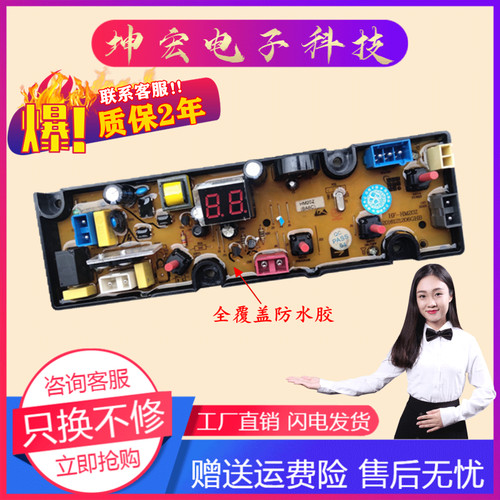 乐洁雅洗衣机XQB50-618A 电脑板XQB75-818A HF-HM20Z-X线路主版—