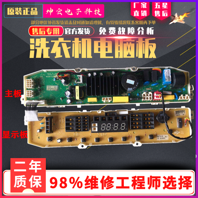 适用lg变频洗衣机电脑板
