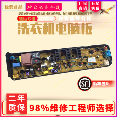 美的洗衣机电脑板TB65-1100G
