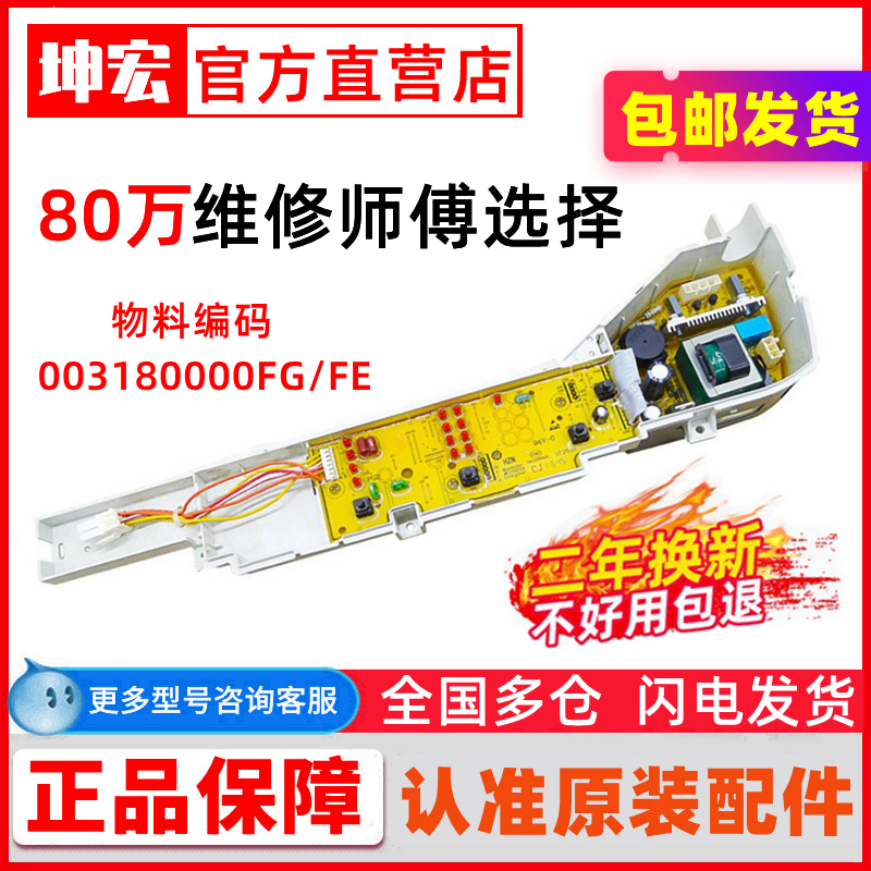 海尔洗衣机电脑板B7068M21B