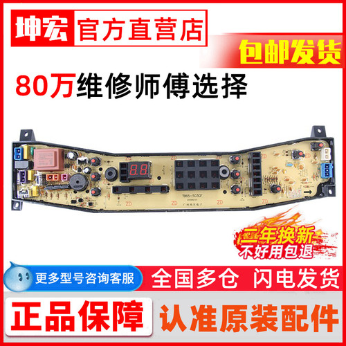 的洗衣机电脑板RB65-503GF(S
