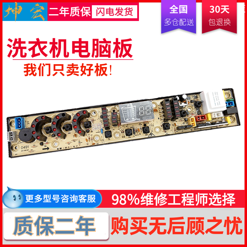 浪木XQB65-209XQB72-8279 XQB80-8018洗衣机电脑板NCXQ-LM491-5