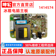 适用于海信冰箱BCD-210E3WEE\BCD-202E3VSC主控板电脑板H1414574