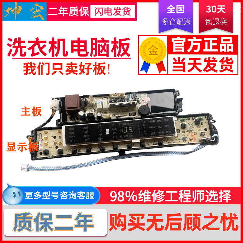 适用海尔洗衣机电脑主板B80