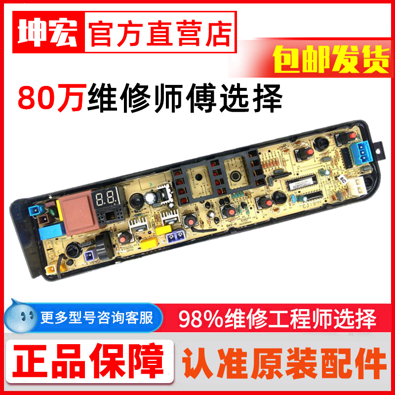 二年保美的洗衣机电脑板主