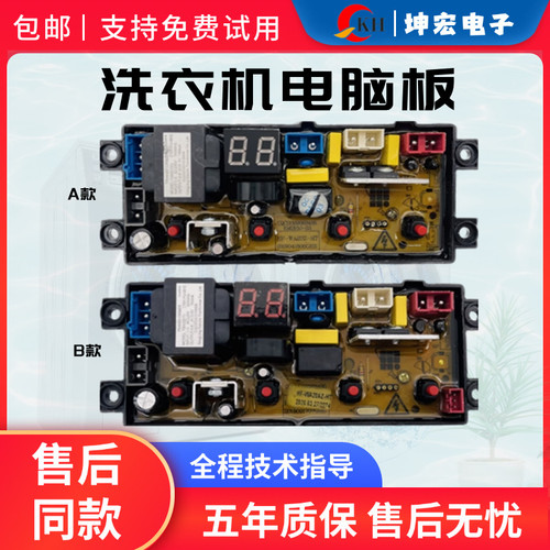 志高洗衣机电脑版XQB85-3801xqb100-5801电路板65-5528/HF-WA20A