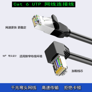 弯头网线90度水晶头弯直角cat6六类千兆纯铜家用电脑插路由器网线