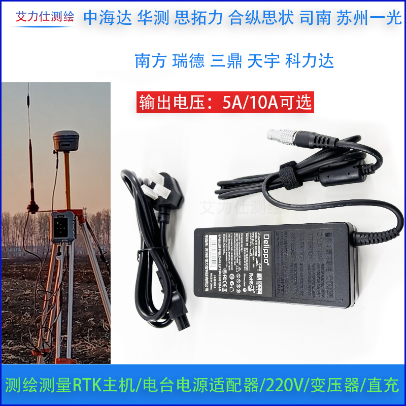 rtk220v电源适配器gps南方