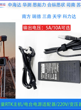 rtk220v电源适配器gps南方