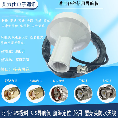 GPS北斗信号AIS导航仪船用授时