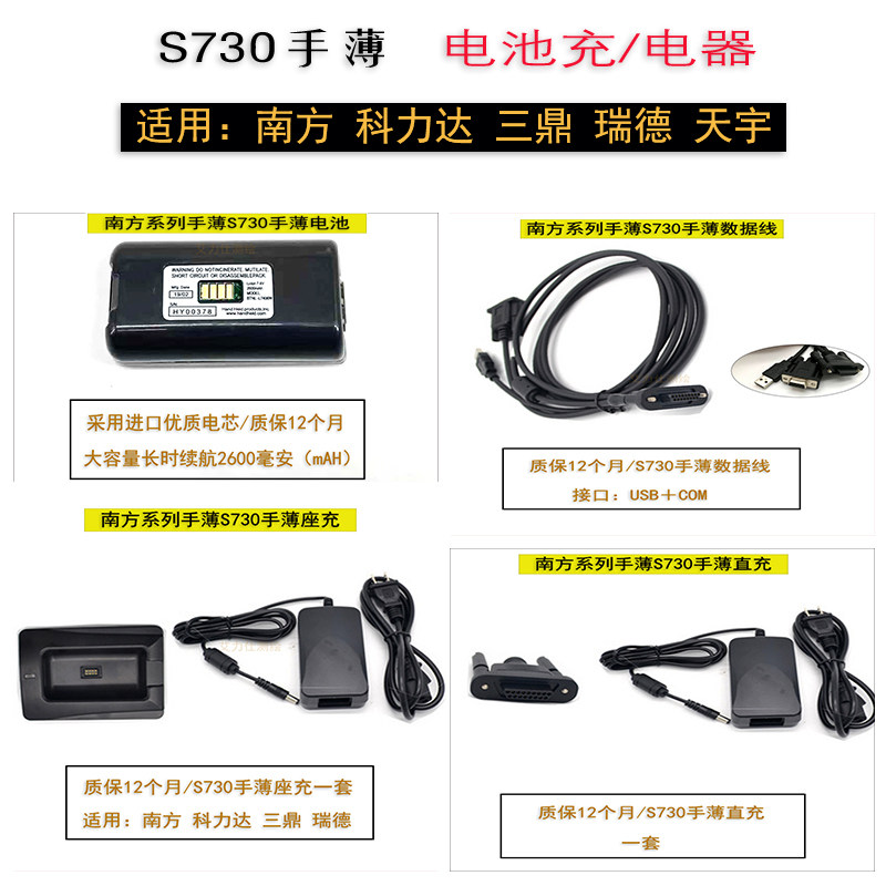 南方S730手簿BTNL-L7406W电池科力达瑞得三鼎RTK充电器CHNL座直充
