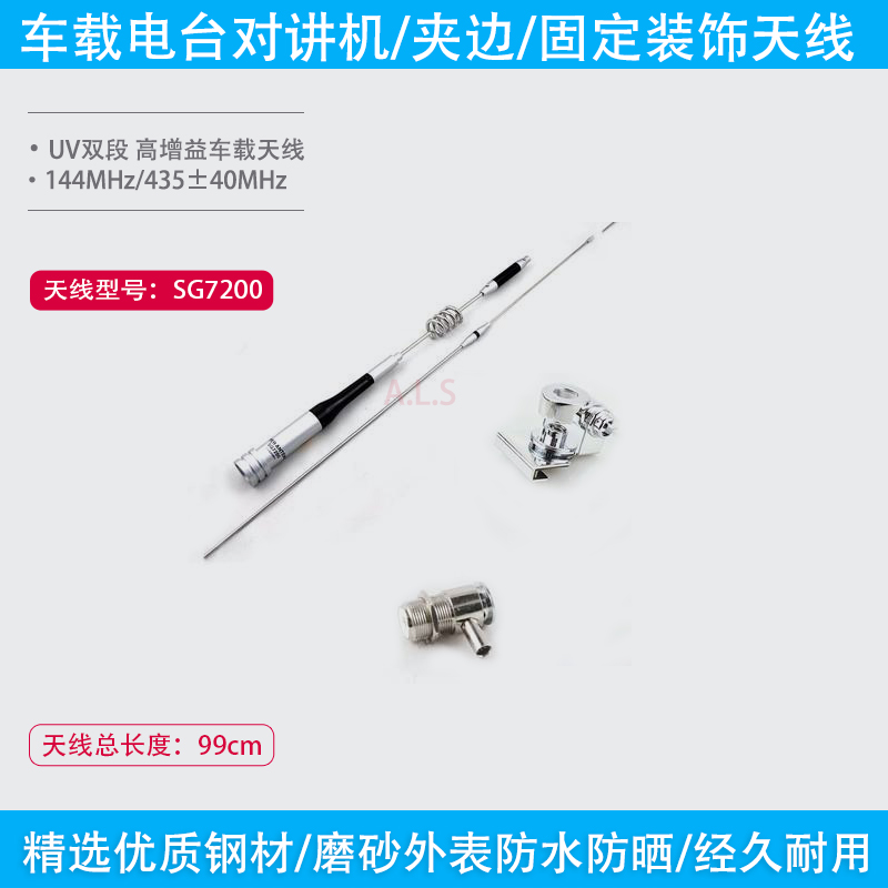 汽车对讲车机天线 车载 户外汽车无线电台天线 车载 越野天线改装