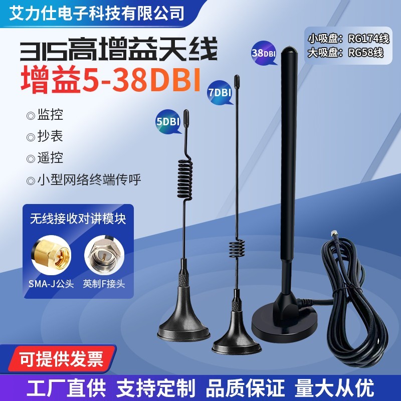 315mhz/433接收模块水泵吸盘天线