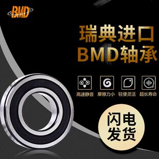 BMD瑞典进口深沟球轴承62206 62207 62208 62209 62210 62211 RS