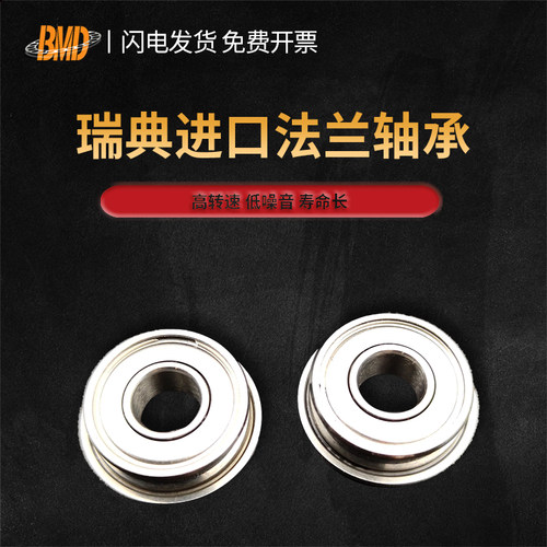 瑞典正品BMD进口带挡边法兰轴承