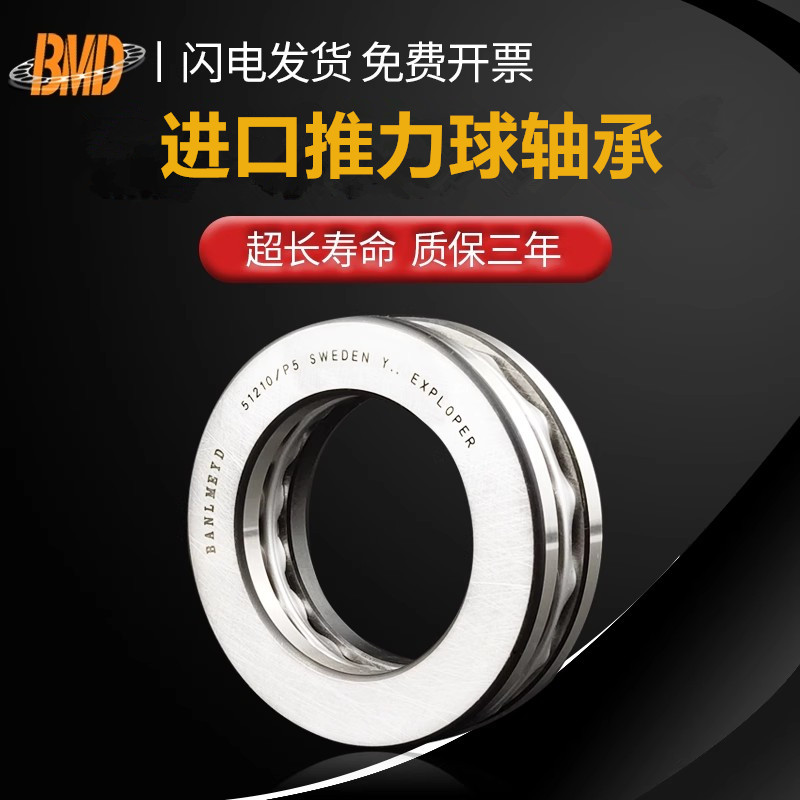 瑞典BMD进口推力球压力轴承