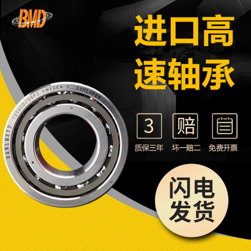 BMD进口角接触球轴承7180071801