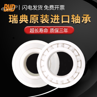 6310 6309 6308 6312 6313 6311 瑞典進口BMD全陶瓷軸承6307
