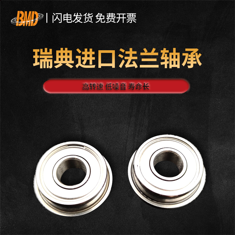 BMD进口带挡边法兰轴承
