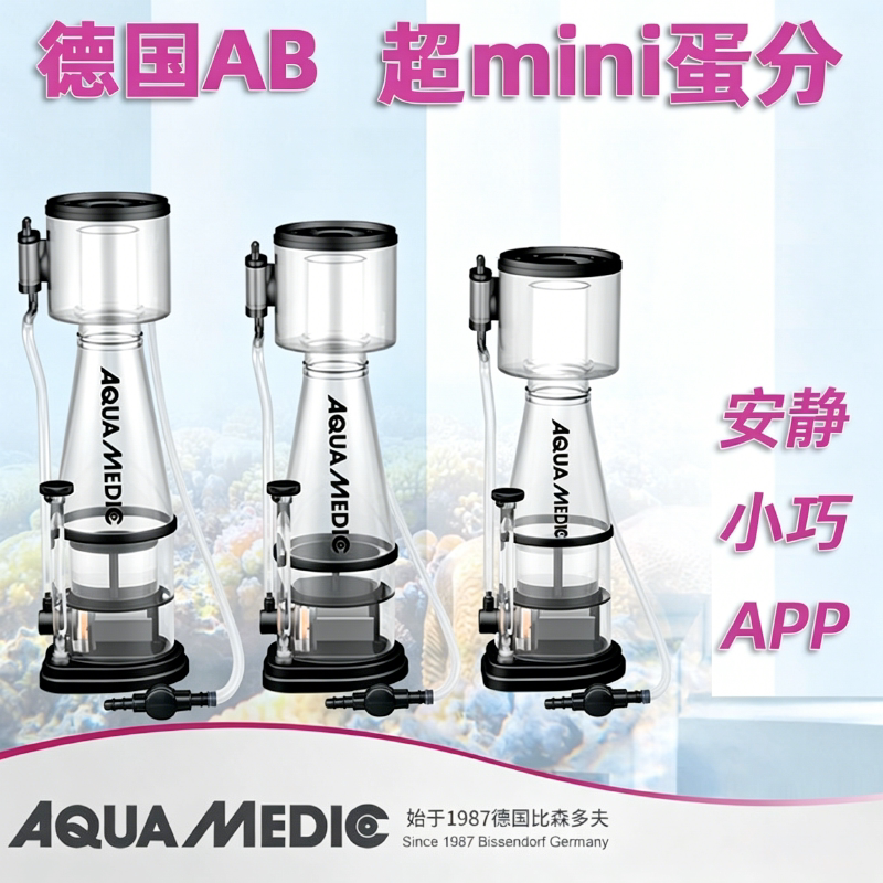 德国AB蛋分海水鱼缸用蛋白质分离器小型迷你内置安静智能过滤器