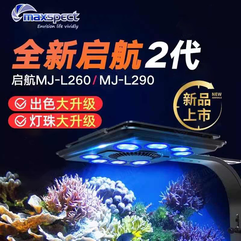 迈光启航珊瑚灯鱼缸海缸灯带wifi