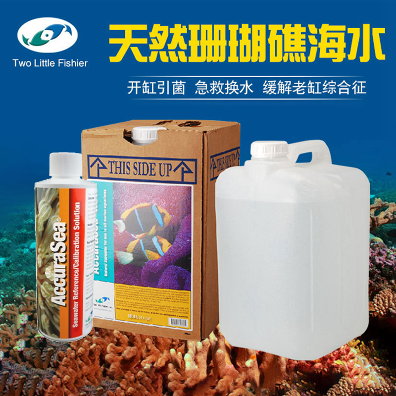 美国两只小鱼标准天然海水校准盐度钙镁kh测试水族鱼缸水质稳定剂