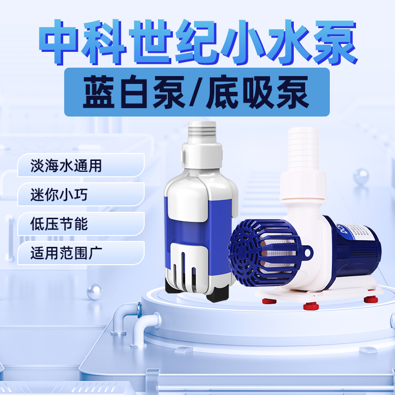 中科变频水泵鱼缸静音底吸迷你