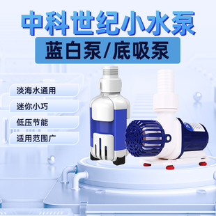 中科变频水泵底吸蓝白泵静音鱼缸抽水吸粪水族箱循环过滤迷你小泵