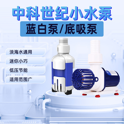 中科变频水泵鱼缸静音底吸迷你