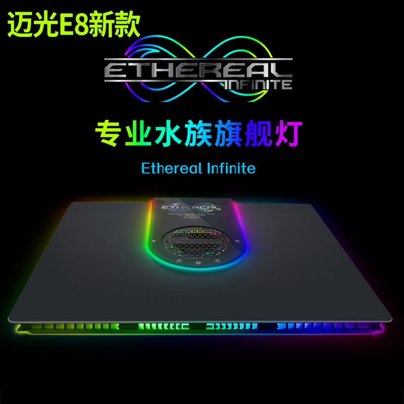 迈光E8-150se海水灯珊瑚缸旗舰灯水族灯全光谱强劲大功率APP控制图片