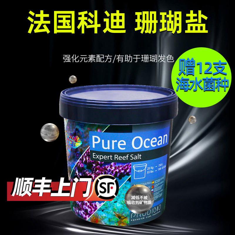 法国科迪珊瑚盐高钙海缸专用盐