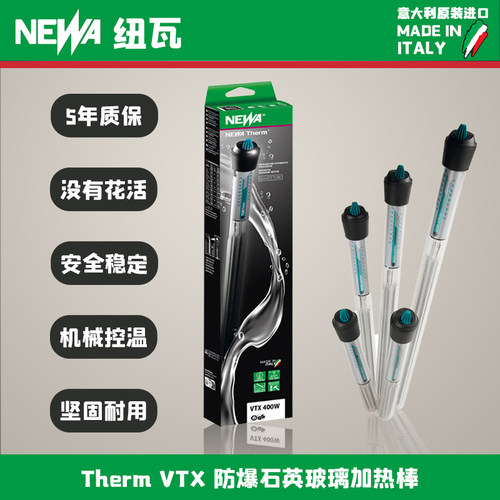 纽瓦加热棒石英防爆自动恒温加温